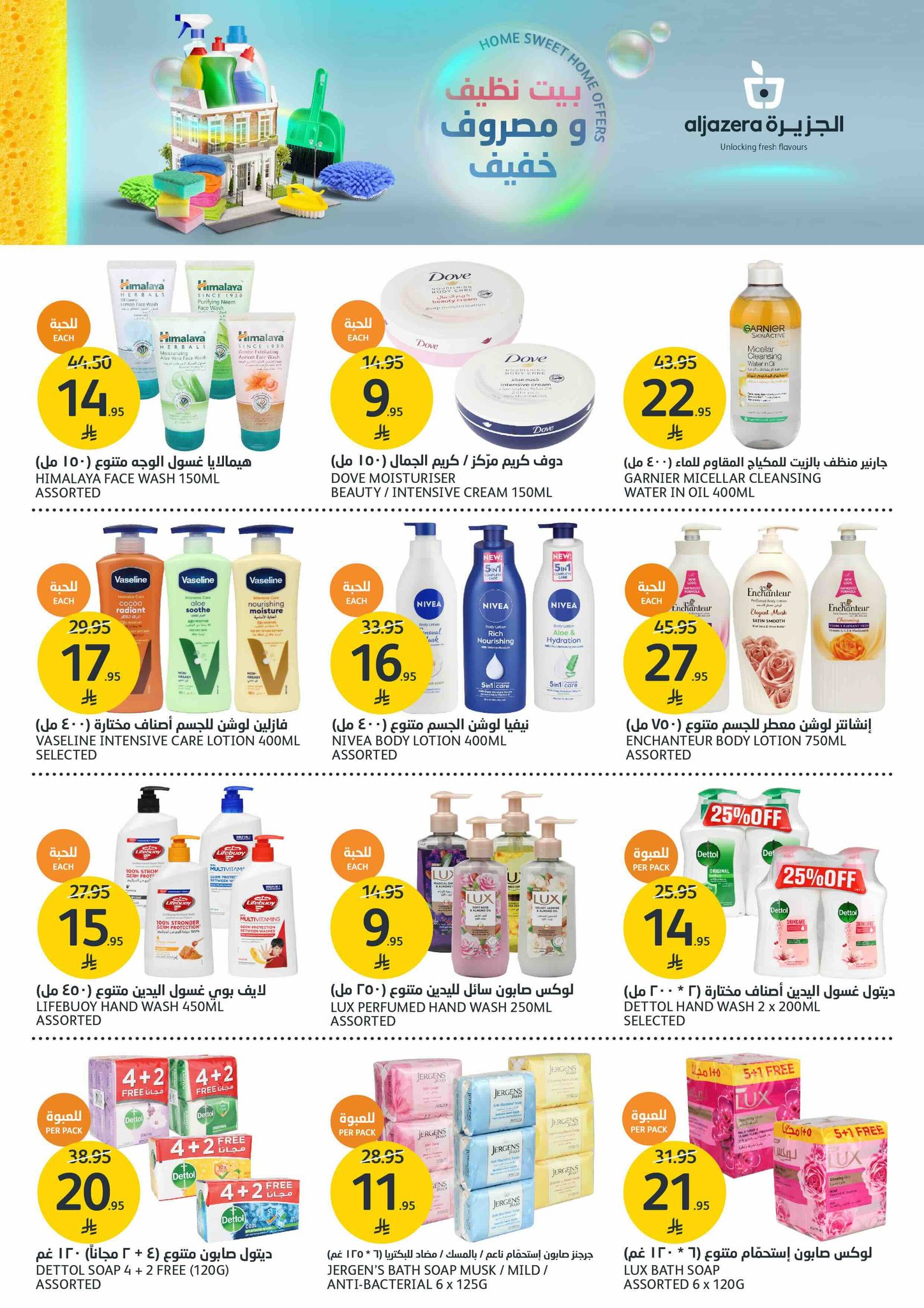 aljazera-markets offers from 29jul to 4jun 2025 عروض أسواق الجزيرة من 29 يوليو حتى 4 يونيو 2025 صفحة رقم 3